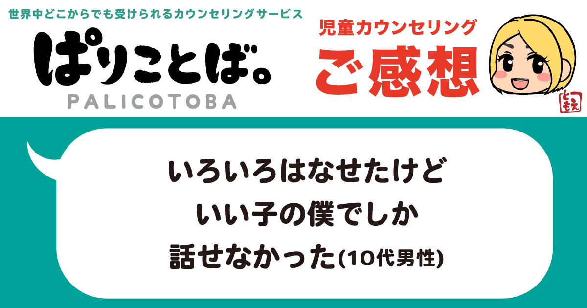 カウンセリング感想