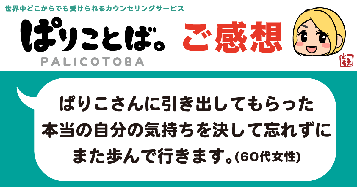 カウンセリング感想