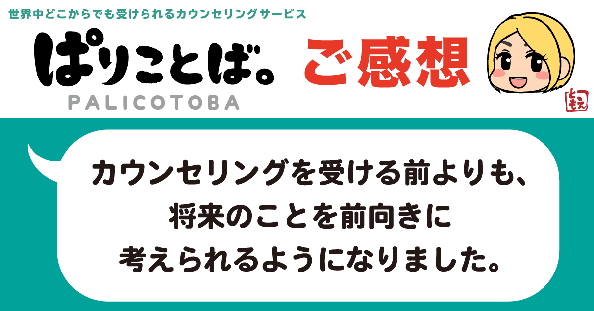 カウンセリング感想