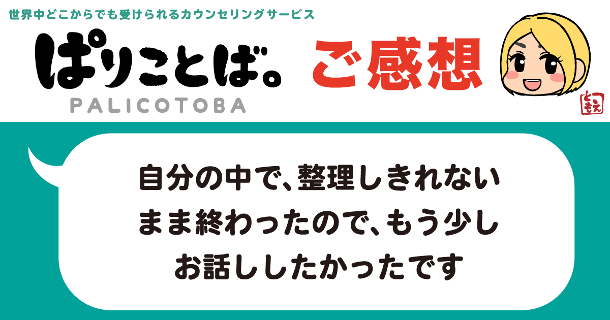 カウンセリング感想