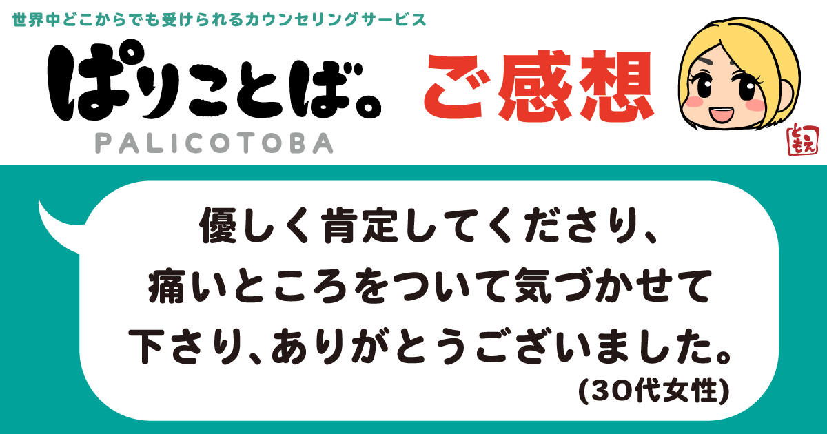 カウンセリング感想