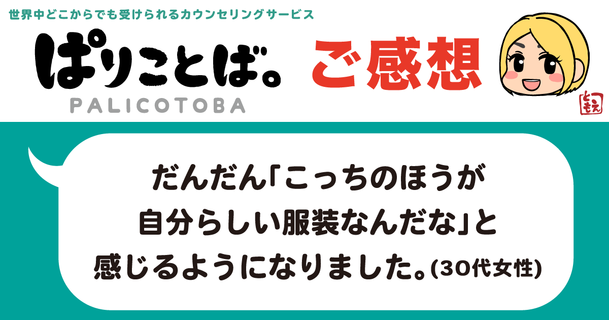 カウンセリング感想