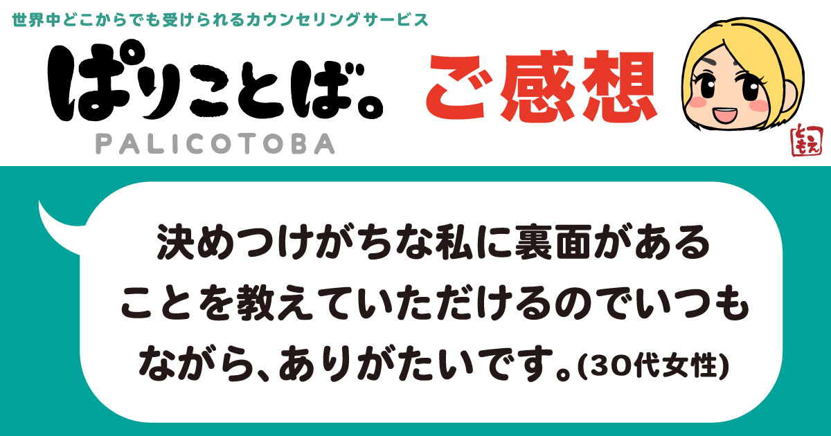 カウンセリング感想