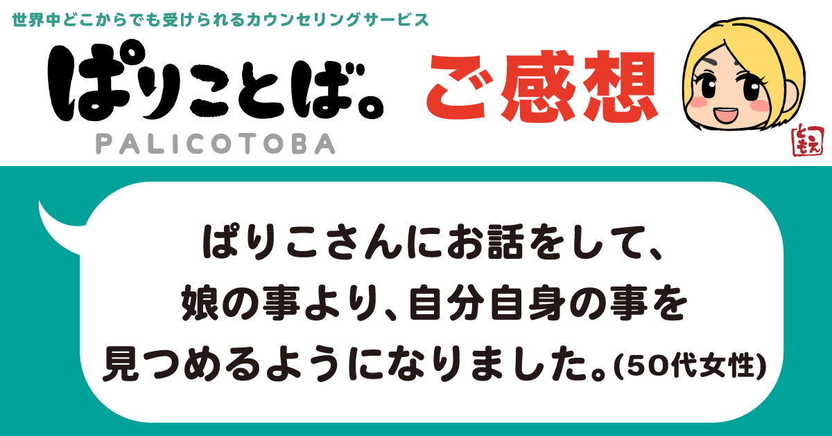 カウンセリング感想