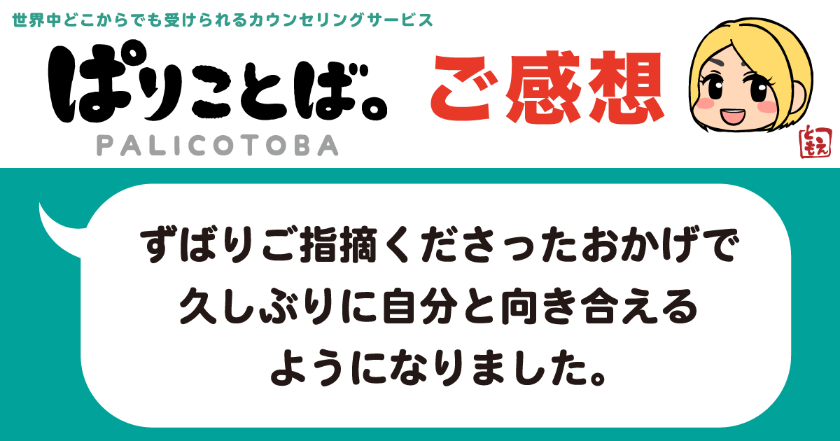 カウンセリング感想