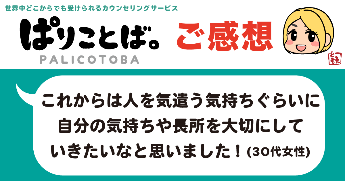 カウンセリング感想