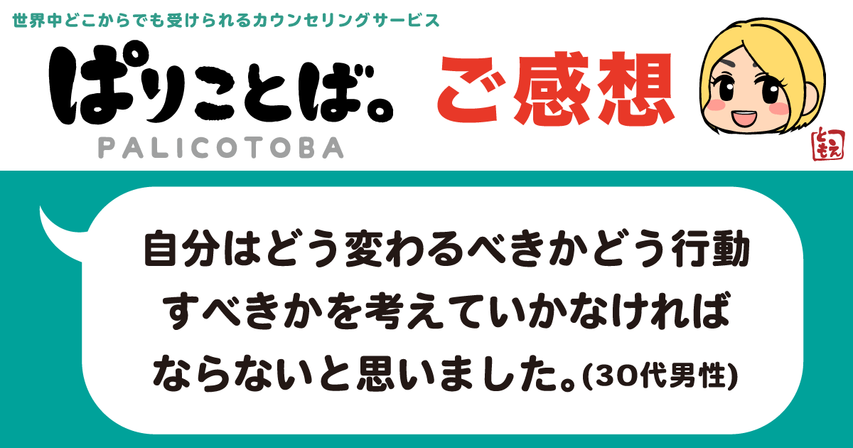 カウンセリング感想