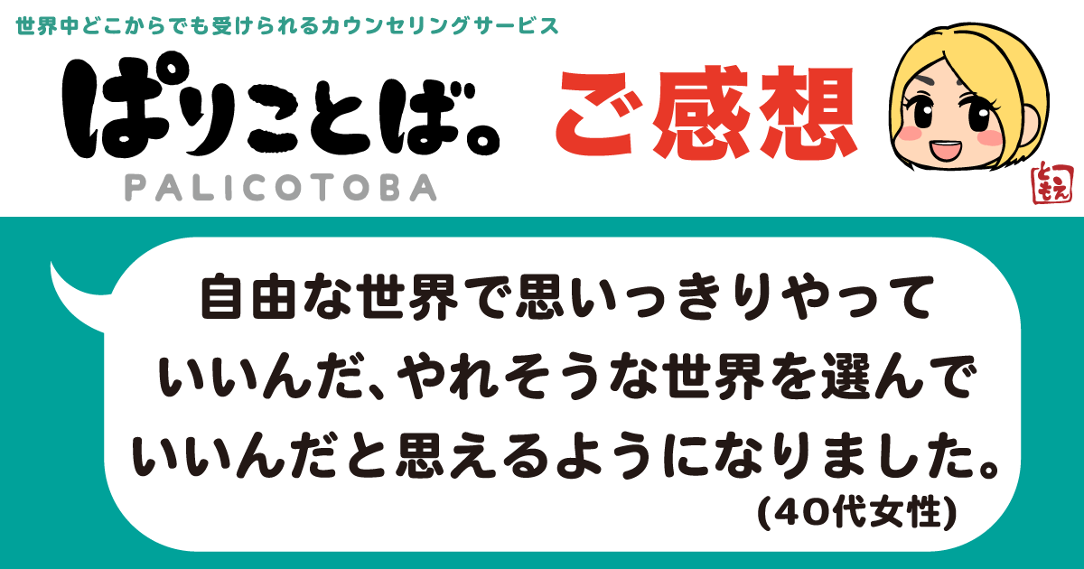 カウンセリング感想
