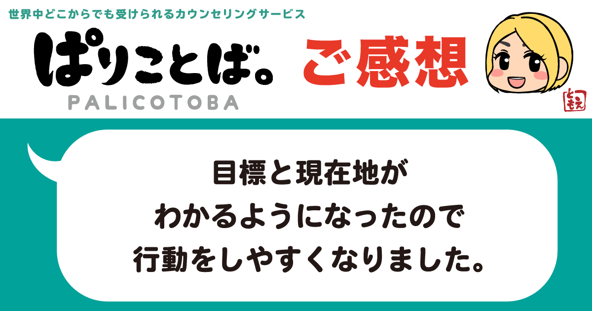 カウンセリング感想