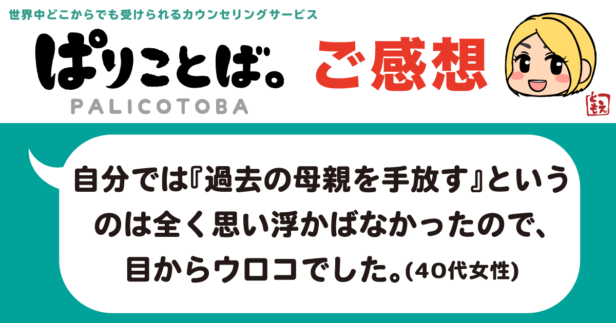 カウンセリング感想