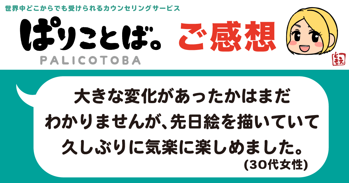 カウンセリング感想