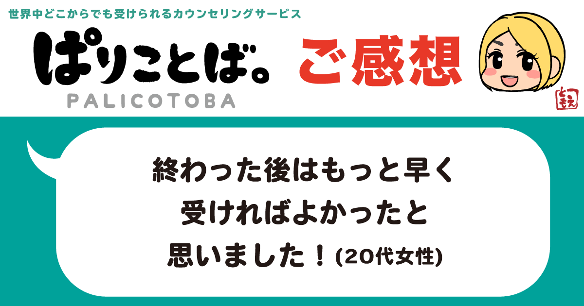 カウンセリング感想