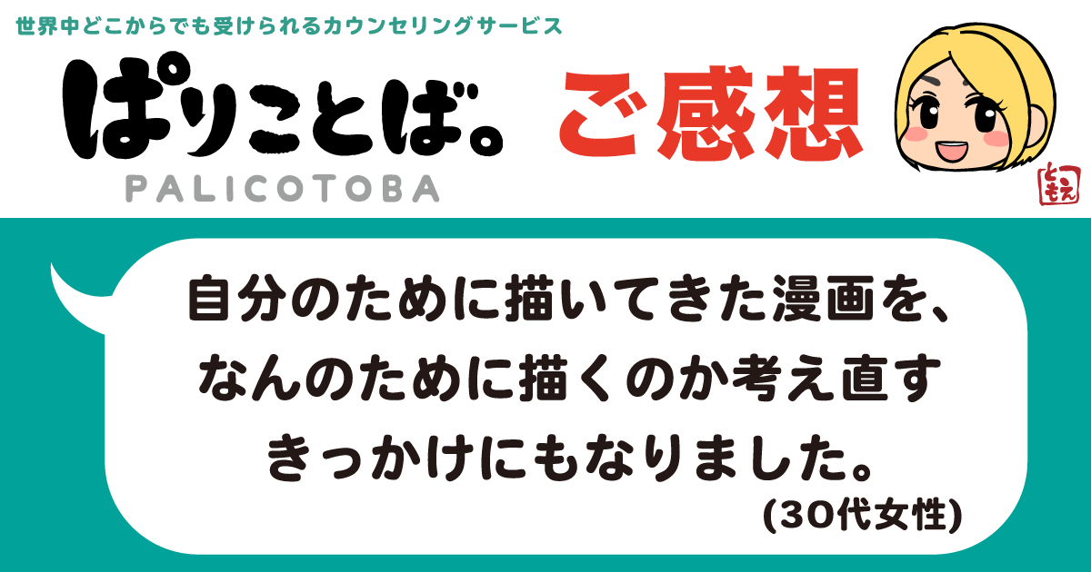 カウンセリング感想