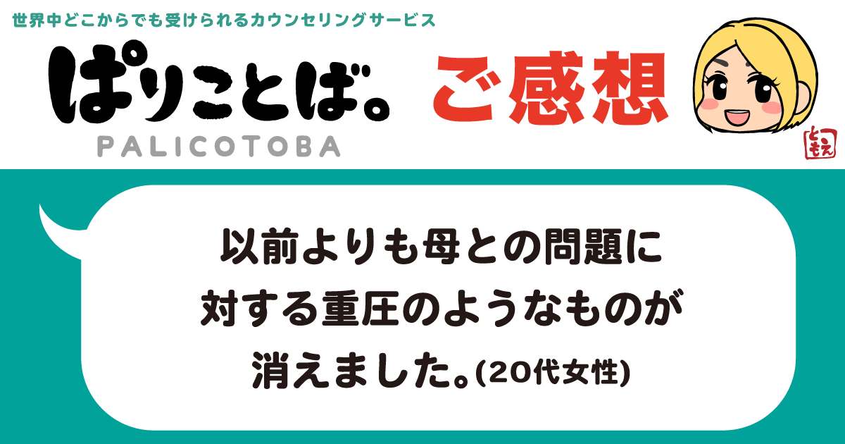 カウンセリング感想