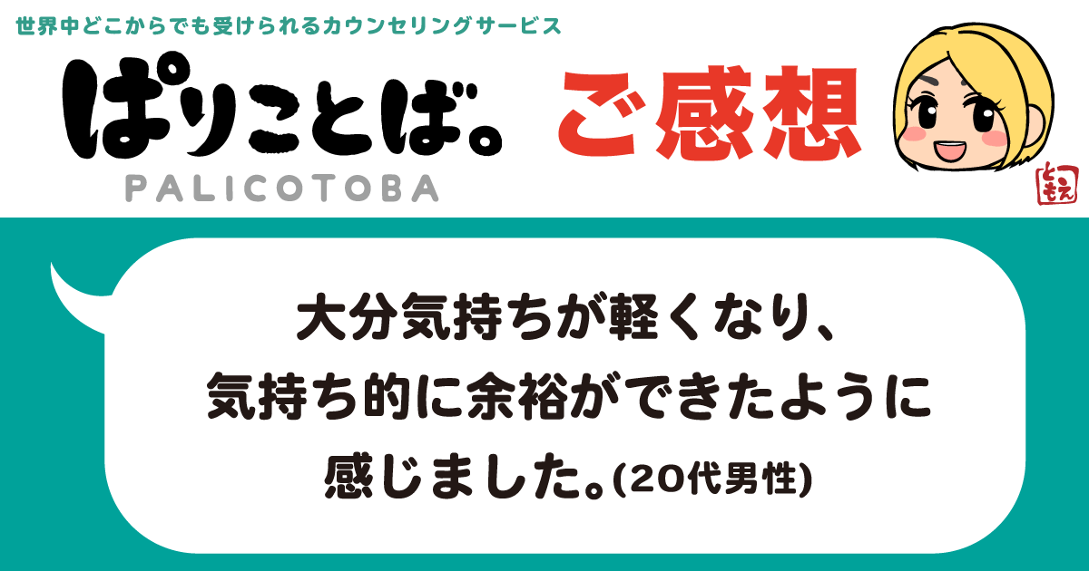 カウンセリング感想