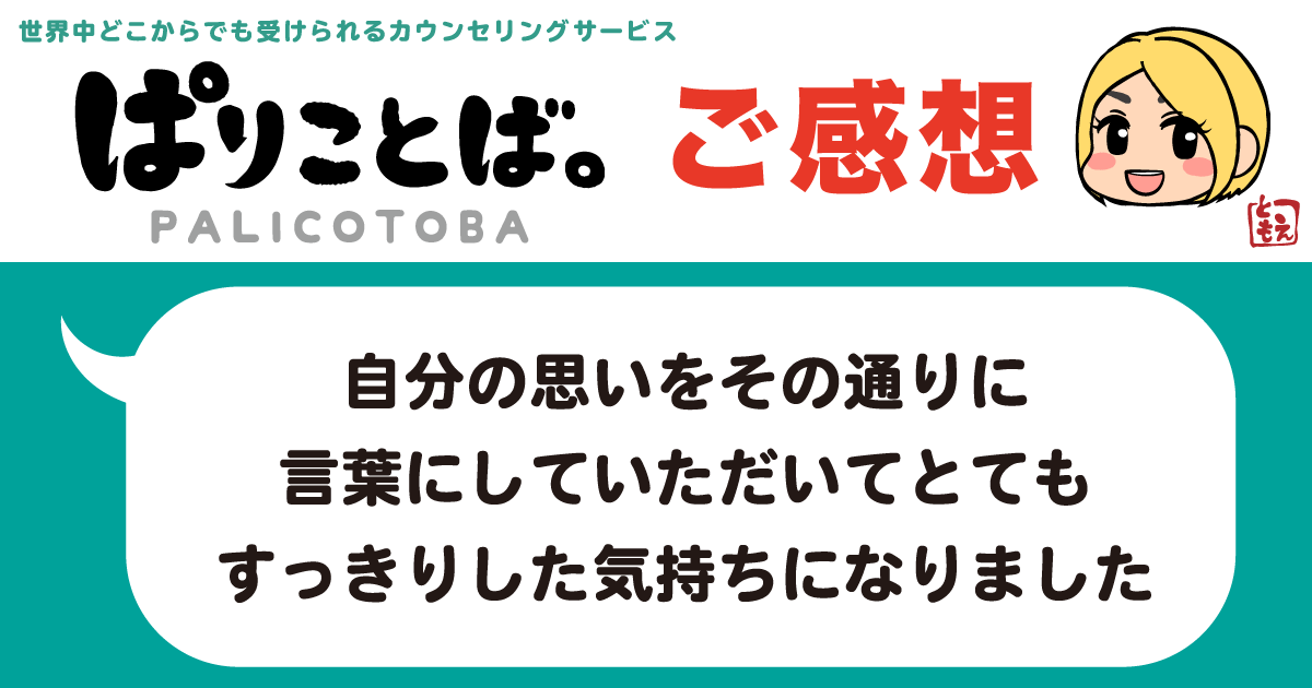 カウンセリング感想
