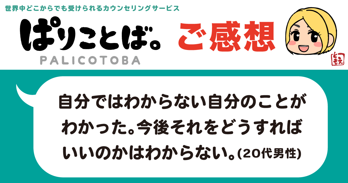 カウンセリング感想